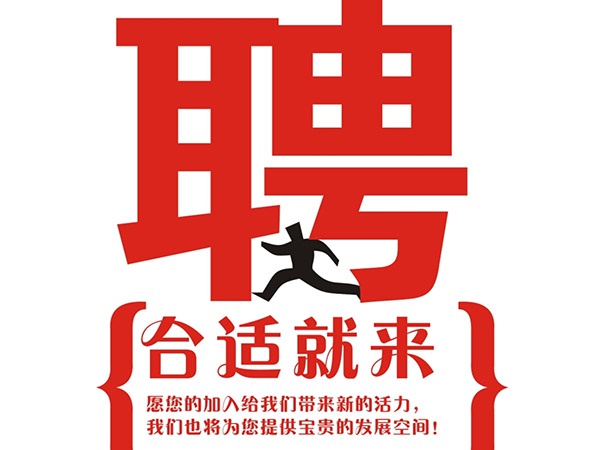 安博在线开户2014年招聘信